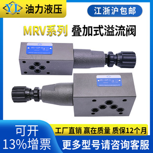 液压叠加式 03P 02P MRV 04P 溢流阀MRV
