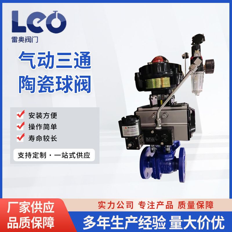 气动三通陶瓷球阀厂家供应气动调节工业机械设备用小型不锈钢阀门
