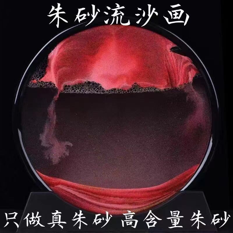朱砂水飞砂流沙画摆件 3D沙漏桌面紫金砂朱砂摆件办公文化工艺品