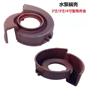 3寸 柴油水泵汽油水泵配件抽水机自吸泵配件2寸 4寸涡轮蜗壳叶轮