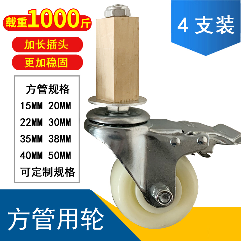 方管用万向轮不h锈钢货架操作台用户外尼龙耐磨脚轮推车轮子机械