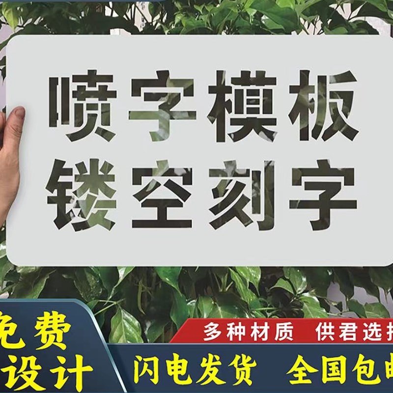 定制做镂空心字喷漆模板 墙体广告B漏字牌PVC软塑胶贴纸数字母图