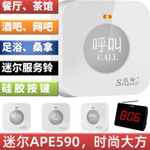 APE餐厅饭店楼会所间酒无线呼叫器音乐迅铃尔服务 0按钮5迷包铃9式