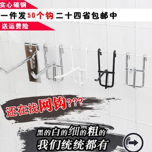 网钩超市货架挂钩饰品网格片挂钩收纳展示钩黑白色铁艺网格钩加粗