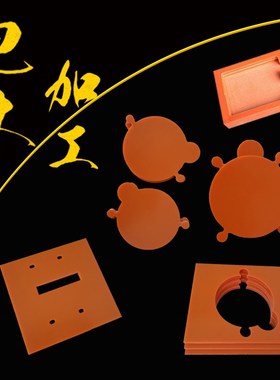 进口橘红色电木板加工 黑色防静电 绝缘隔热L板治具电工板 CNC定