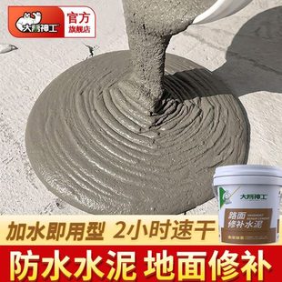 水泥地面修补裂缝补漏防水堵漏王家用速干水泥砂浆瓷砖填缝免钉胶