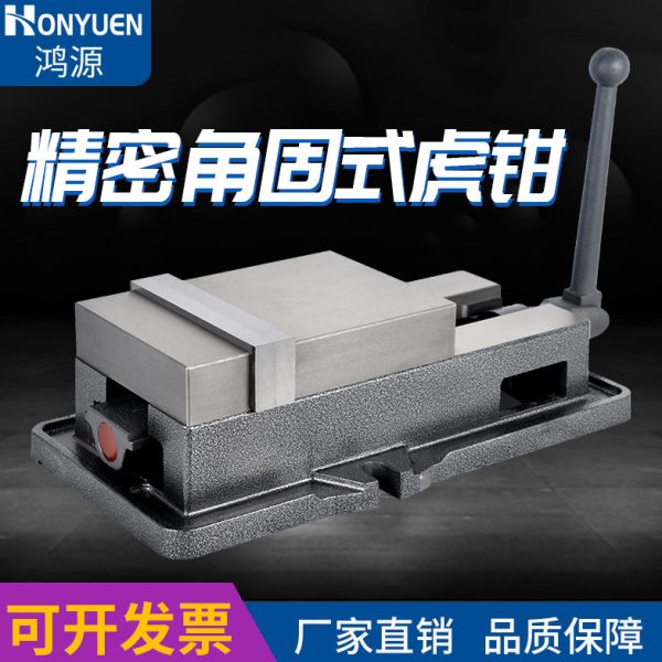 鸿源铣床精密角固式平口钳4寸6寸8寸CNC加工中心重型机用虎钳台钳