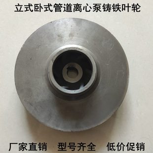 7.5KW管道泵离心泵管道增压泵铸铁叶轮配件 1.1KW 2.2KW 3KW 4KW