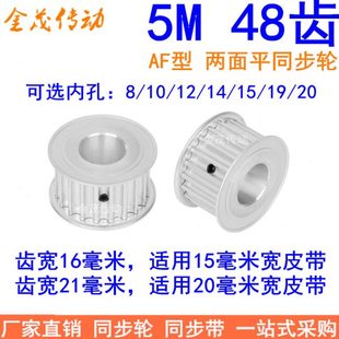 20MM同步带轮现货 5M48齿宽16 21MM 内孔8 同步轮