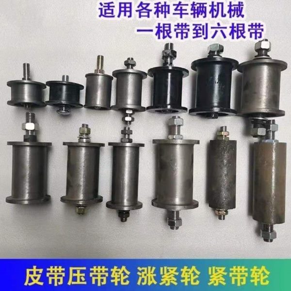 小麦玉米收割机压带轮涨紧轮拖拉机微耕机三轮车皮带张紧轮紧带轮