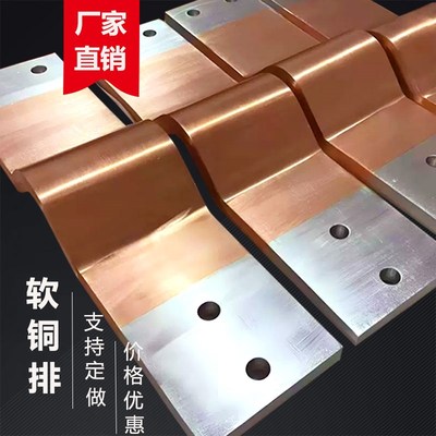 国标MSTd铜排软连接铜母线伸缩节铜连接片镀锡定制铜片铜箔纯紫铜