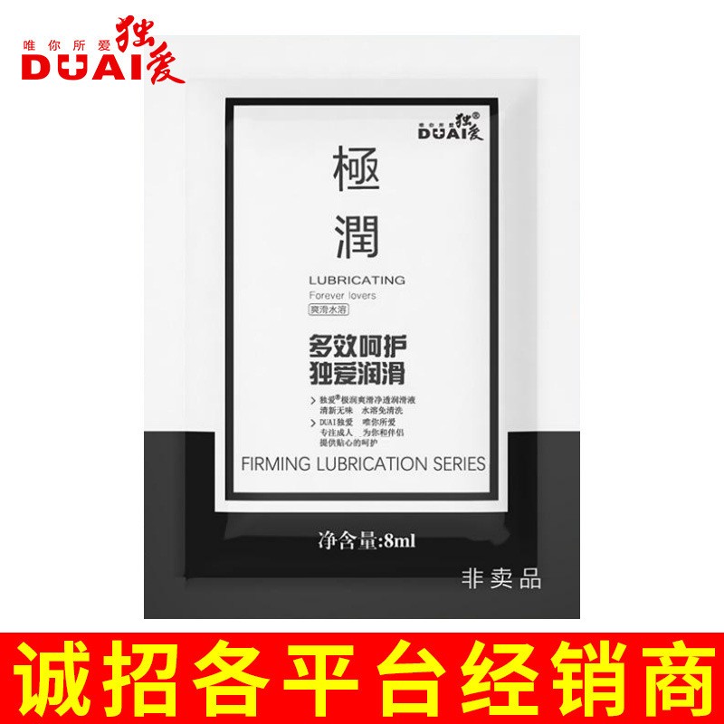 独爱润滑剂 8ml袋装赠品系列补水敏感玻尿酸百颜润肌修护