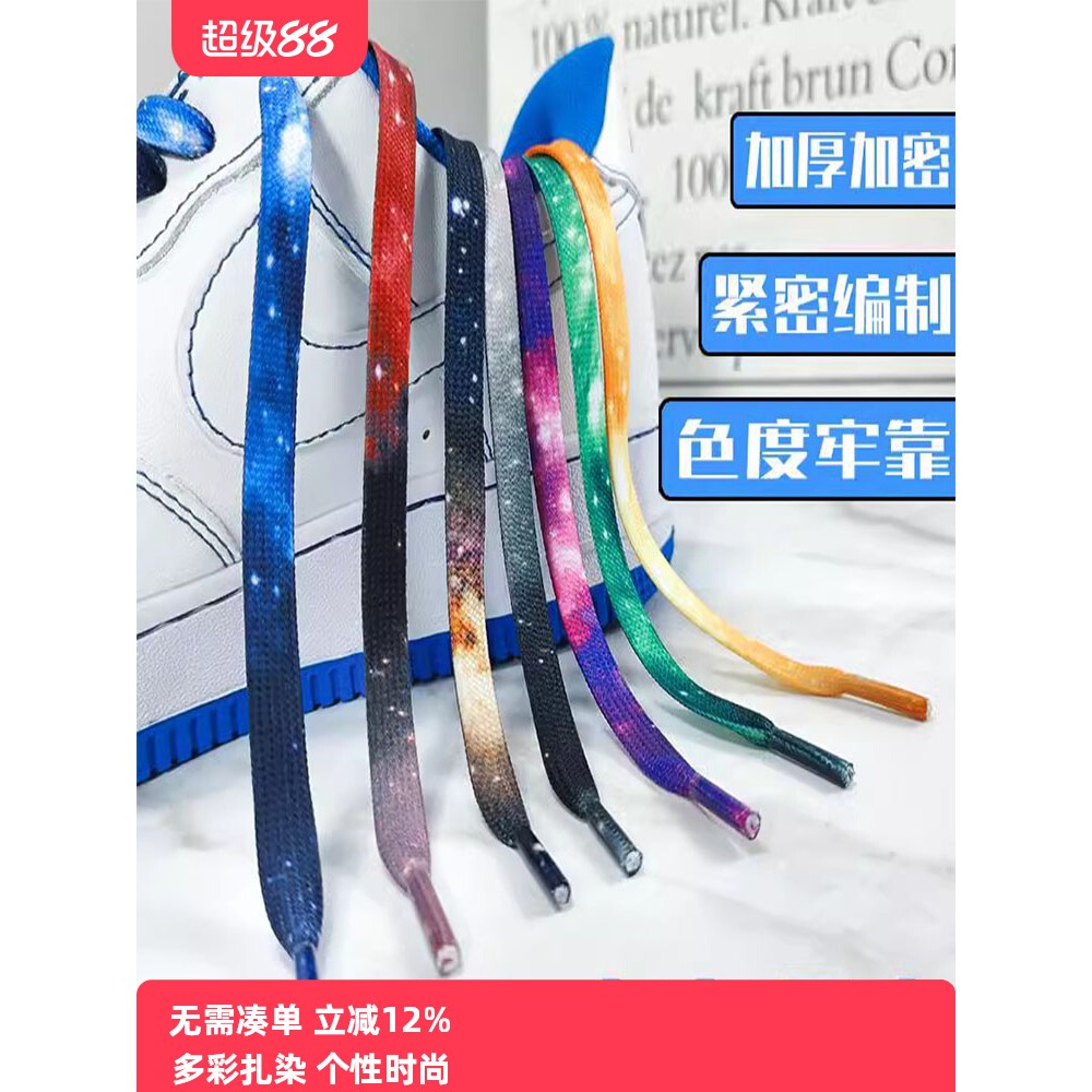 彩色鞋带女款星空扎染个性粉紫黑蓝绿灰蓝多彩适配空军一号AJ1AF1