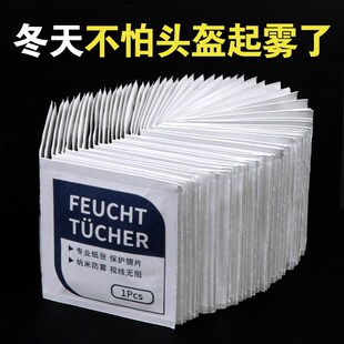 头盔防雾湿巾摩托车镜片一次性冬天防起雾L神器眼镜除雾清洁湿纸
