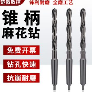 锥柄麻花钻莫氏锥柄钻头车床钻头22mm转花电转头莫氏钻套18mm
