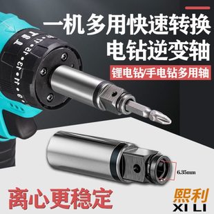 8套筒六角柄两用快速转换头 手电钻逆变轴多功能电钻通用转接杆3