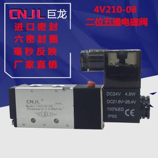 4V410 巨龙电磁阀4V210 15二位五通换向阀气阀4V110 4V310