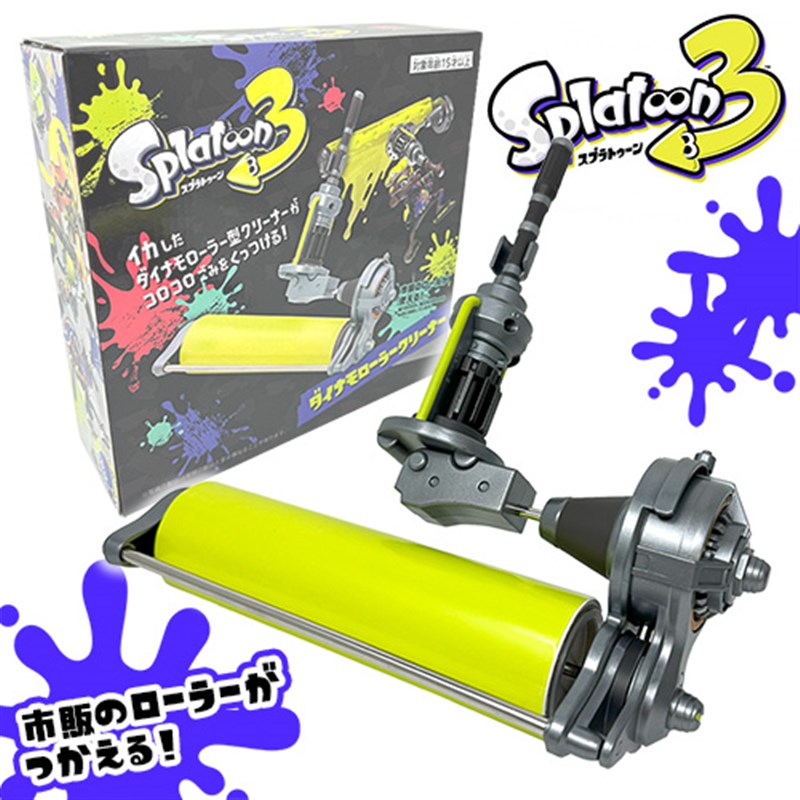 任天堂Sbplatoon3重刷滚筒粘毛器喷射战士电动马达滚筒粘毛器喷3