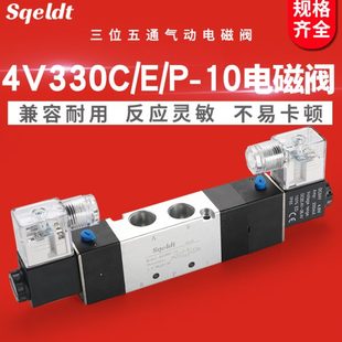 10三位五通24V双头电磁阀330E换向阀330P气阀 气缸控制阀4V330C