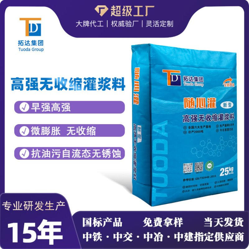 灌浆料C40C60C80C100高强无收缩灌浆料厂家直供设备基础二次灌浆