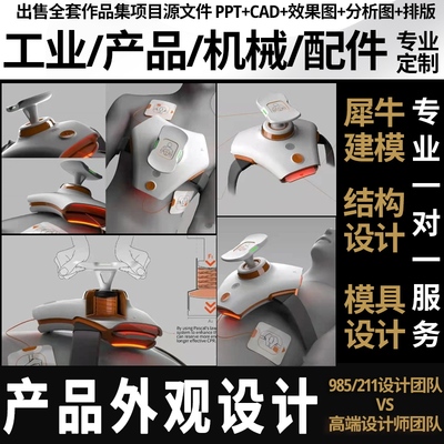 3d产品工业机械设计sw模型ks渲染犀牛建模外观S电商主图效果图代