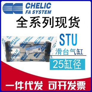 100 CHELIC气立可STU25 SD2 A滑台气缸 200 原装 150 250