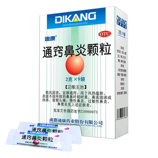 [迪康]通窍鼻炎颗粒2g*9袋/盒