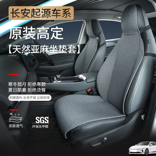 2024款长安启源a05坐垫a06座套a07专用起源q05四季半包后排座椅套