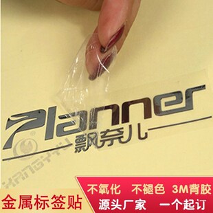 金属标签定制超薄转印分离LOGO商标定做转印不干胶3M车贴镂空贴纸
