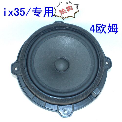 原装 适配现代ix35车门喇叭10-17年音响扬声器前后左右汽车功放