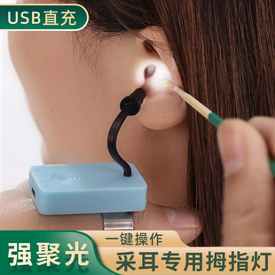 拇指灯挖耳朵采耳灯专业手握灯聚光充电手灯打掏耳朵工具专用彩挖