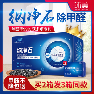 纳净石除甲醛除味新房竹炭包去味家用装修吸甲醛神器清除剂活性炭