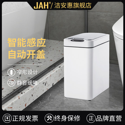 JAH自动智能感应垃圾桶家用卧室卫生间厕所带盖电动换袋厕所窄缝