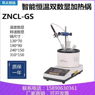 油水浴锅 智能数显磁力搅拌加热锅ZNCL 磁力搅拌器 恒温加热锅