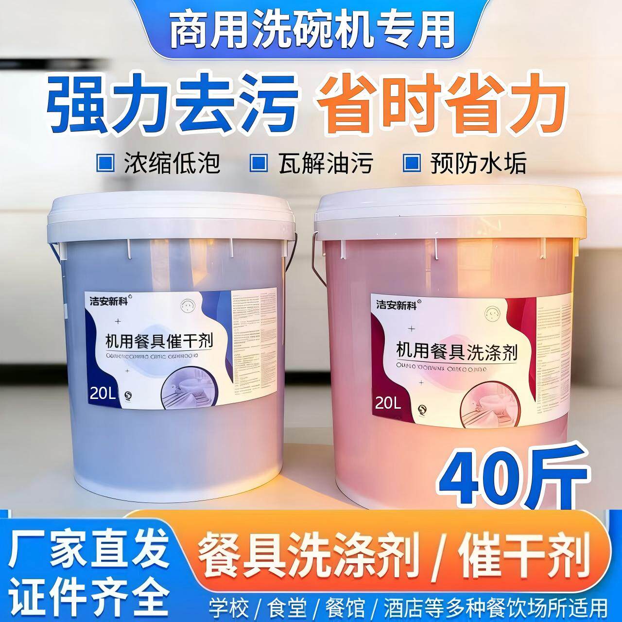 商用洗碗机专用洗涤剂清洁剂催干剂光亮碟剂洗碗机碱液套装除垢剂