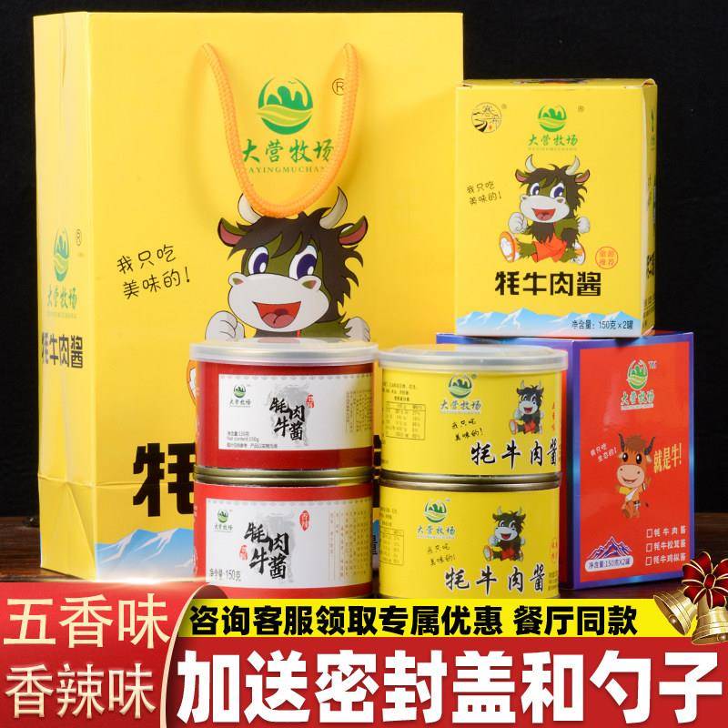 四罐600g大营牧场牦牛肉酱云南昆明丽江特产香辣耗牛肉酱拌饭拌面