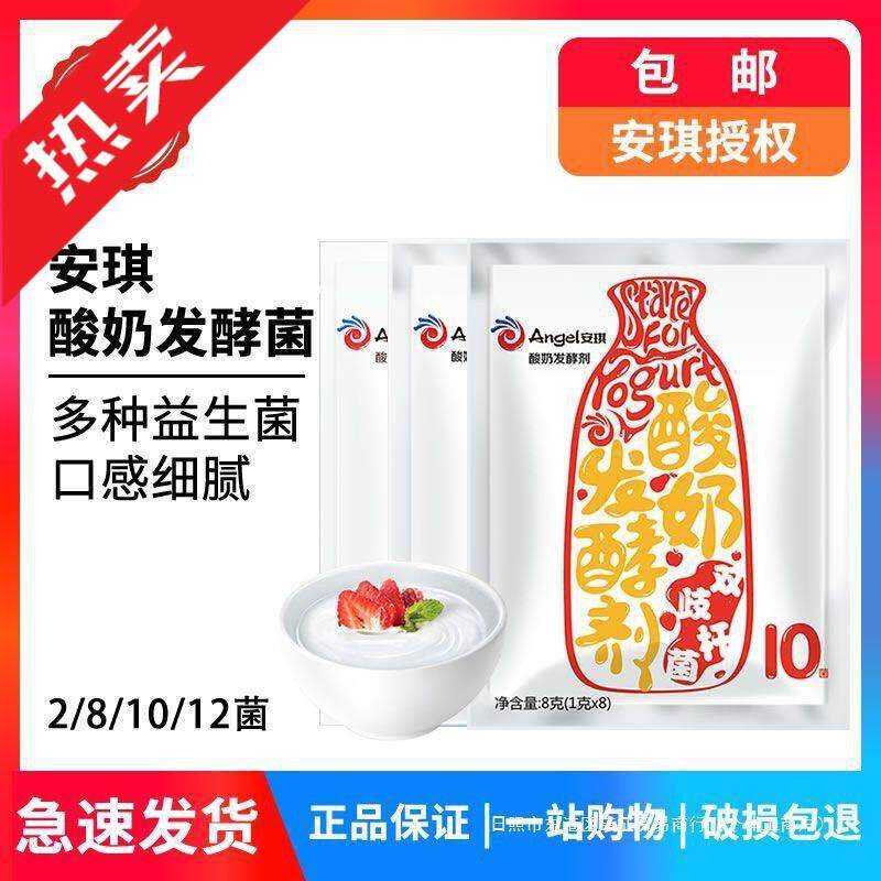 速发安琪酵母酸奶发酵剂酸