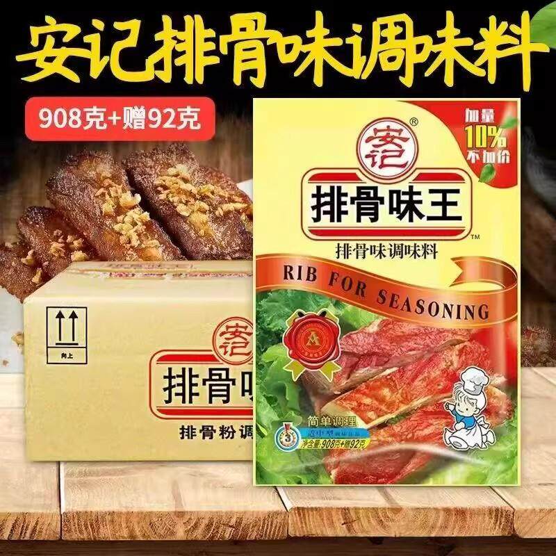 安记排骨味王1kg排骨粉排