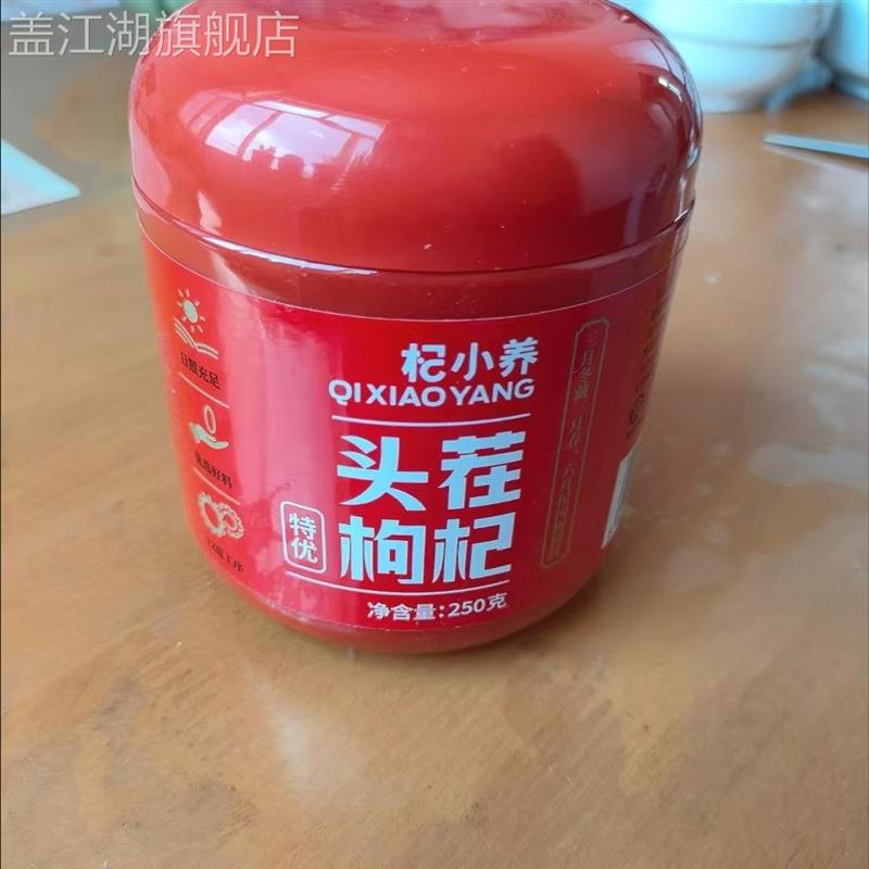 宁安堡杞小养特优头茬红枸