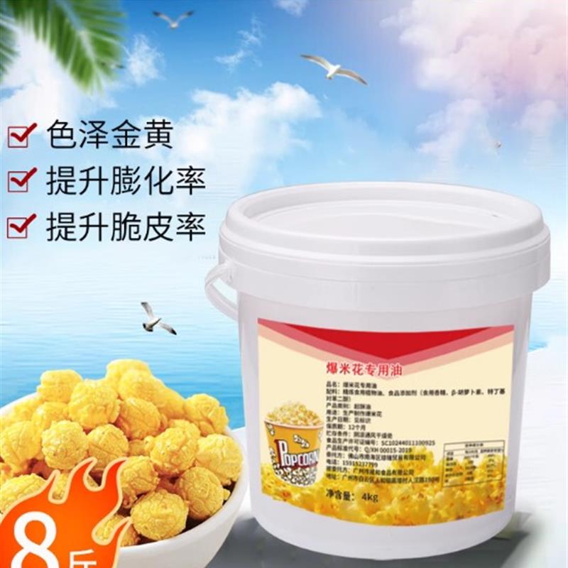 爆米花专用油爆米花奶油椰