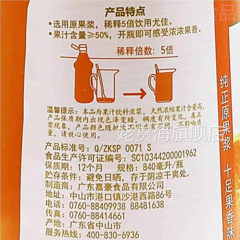 劲霸橙汁8冲40mMJSl浓缩汁橙饮料浓浆焙锅包肉餐饮调味烘糕点调整