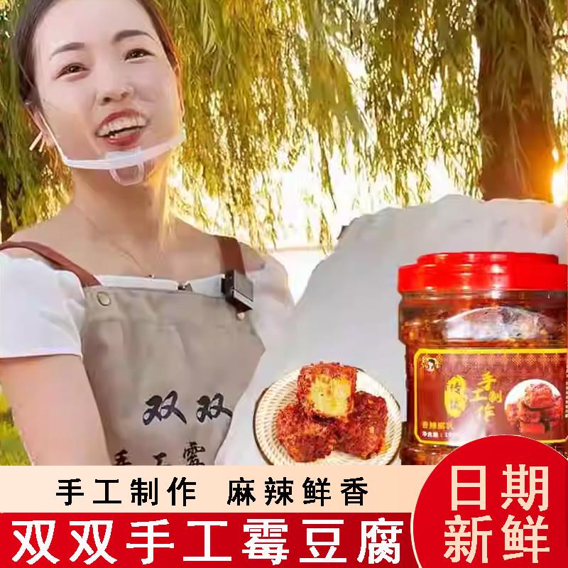 双双手工霉豆腐臭豆腐香辣