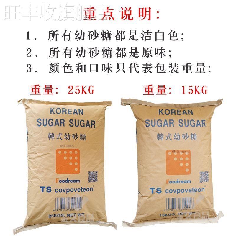韩国TS幼砂糖30斤50斤60斤细白砂糖咖啡奶茶专用韩式烘焙蛋糕原料