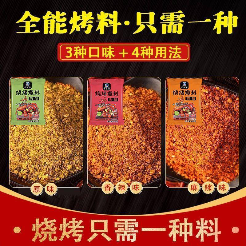 烧烤撒料孜然油炸空气炸锅椒盐蘸肉鱼腌调味品粉淄博韩式餐饮生鲜