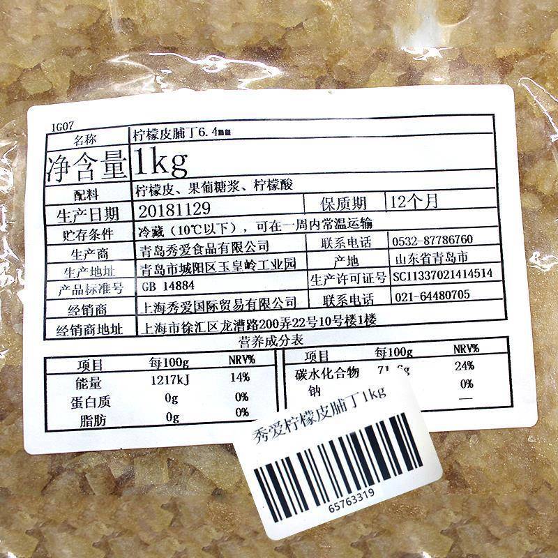 秀爱糖渍柠檬皮丁1kg 蛋糕饼干面包馅料果粒烘焙原料包邮