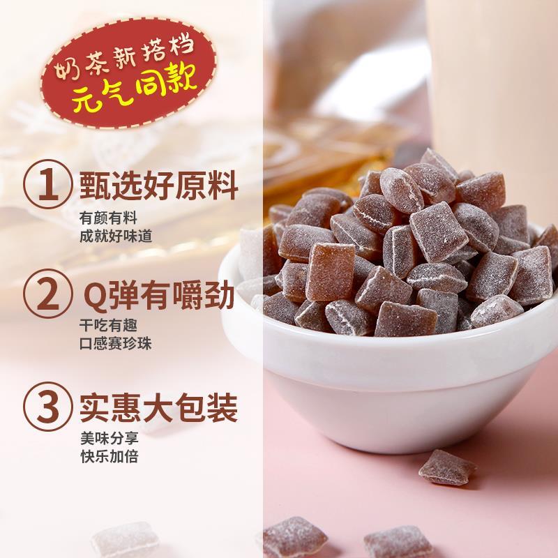 元气探鱼黑糖麻薯粒商用珍珠奶茶店专用原材料甜品配小料即食森林
