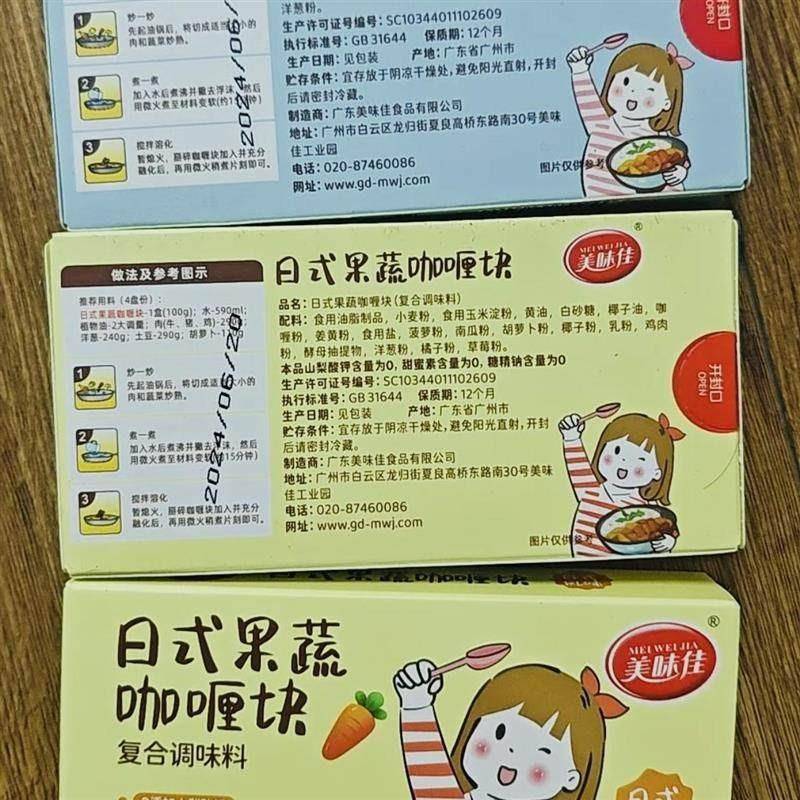 【美味佳爆款】果蔬椰香咖喱完全不辣口味宝宝家用