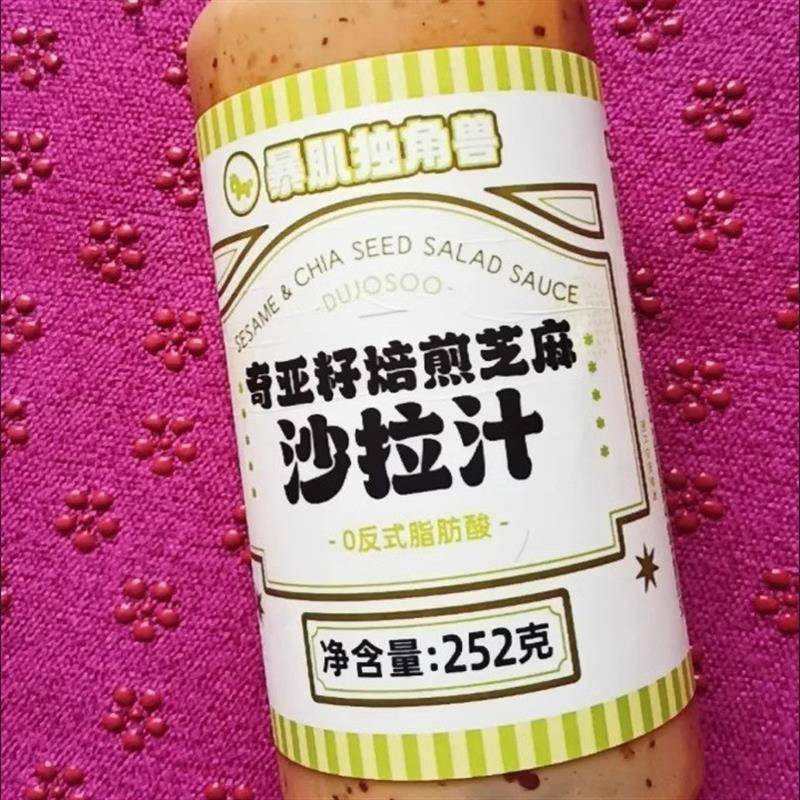 独角兽暴肌厨房奇亚籽焙煎芝麻沙拉汁水果轻食搭档佐料调味料