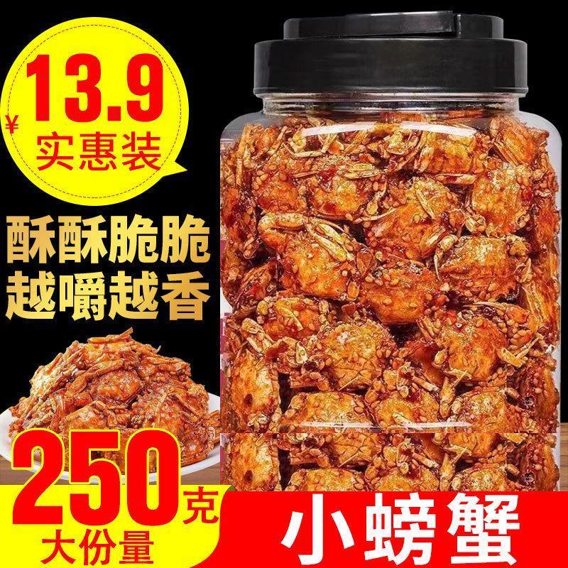 山东特产油炸小螃蟹香酥蟹