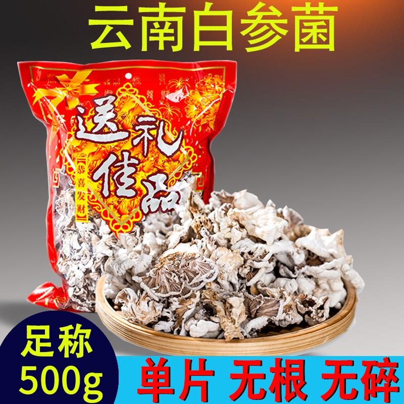 大白参菌干干货500g裂褶